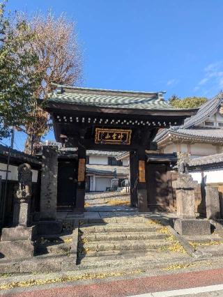 神霊山 金乗院 慈眼寺 （目白不動尊）の参拝記録(はくすみさん)