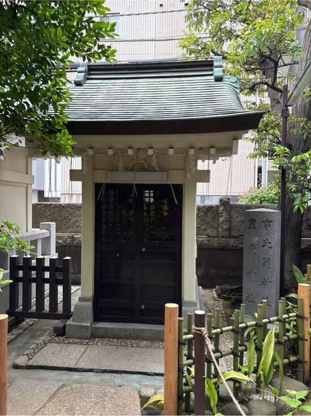 事比羅神社•豊受神社(第六天榊神社)の参拝記録2