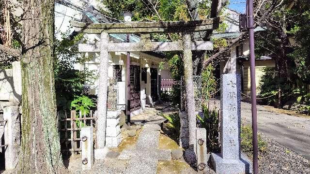 七福稲荷神社(第六天榊神社)の参拝記録2