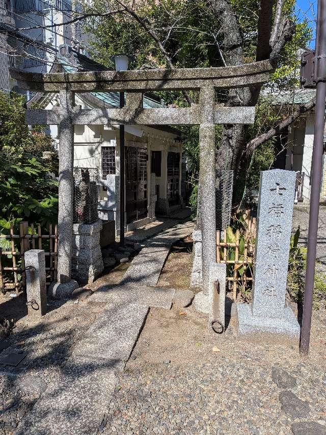 七福稲荷神社(第六天榊神社)の参拝記録2