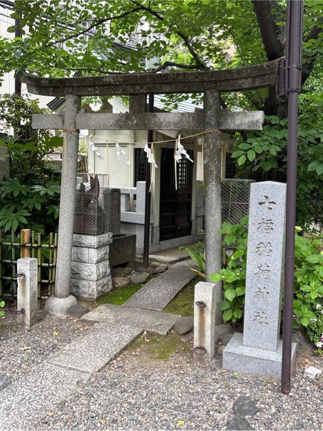 七福稲荷神社(第六天榊神社)の参拝記録2