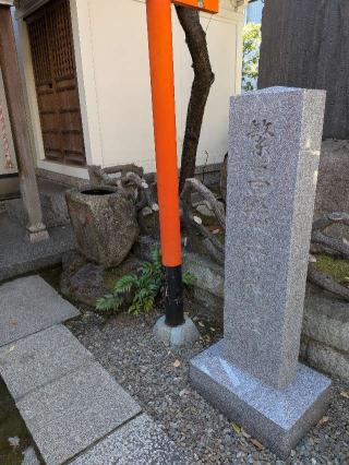 繁盛稲荷神社(第六天榊神社)の参拝記録(まーさんさん)