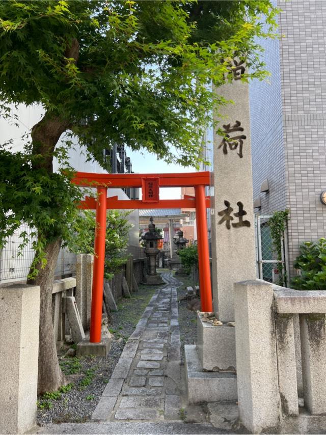 稲荷社(栄)の参拝記録1