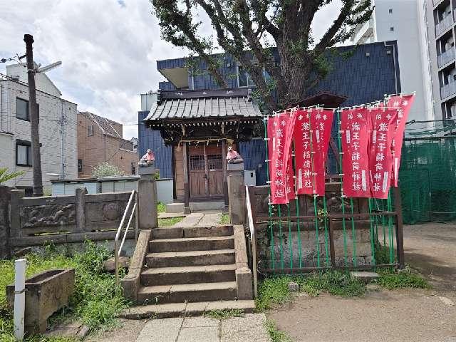 瀧王子稲荷神社の参拝記録1