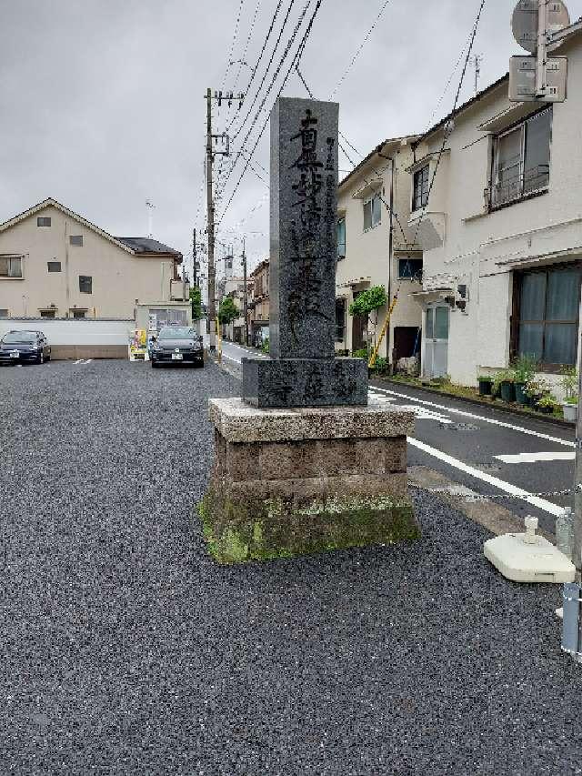 妙経寺の参拝記録2
