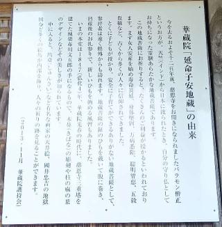 華蔵院の参拝記録(ひろ神社仏閣さん)