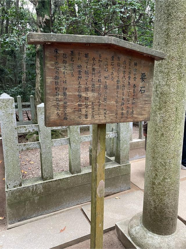 鹿島神宮要石の参拝記録(ハボタンはケールさん)