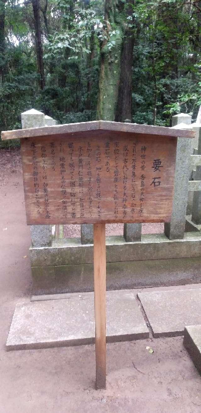 鹿島神宮要石の参拝記録7