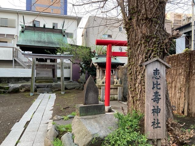 恵比寿神社の参拝記録1