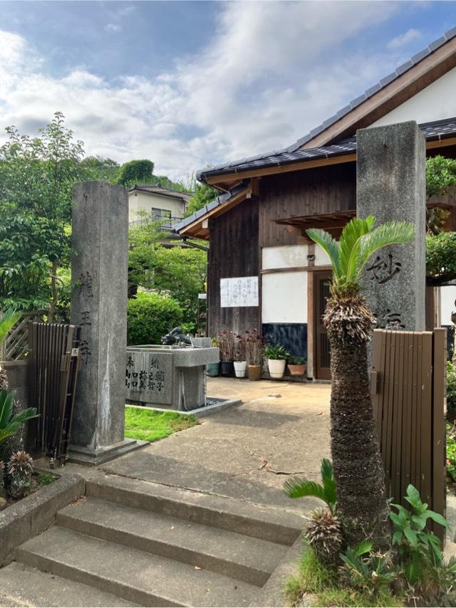 龍王寺の写真1