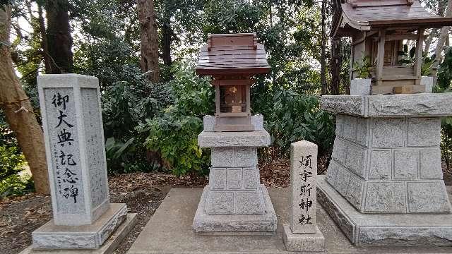 煩宇斯神社（所澤神明社境内社）の参拝記録(miyumikoさん)
