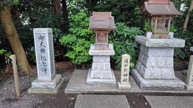煩宇斯神社（所澤神明社境内社）の参拝記録2
