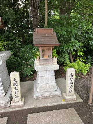 瘡守稲荷神社（所澤神明社境内社）の参拝記録(⛩️🐍🐢まめ🐢🐍⛩️さん)