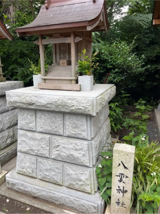 八雲神社（所澤神明社境内社）の参拝記録(⛩️🐍🐢まめ🐢🐍⛩️さん)
