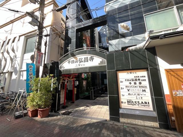 南乃福寿弁財天の参拝記録2