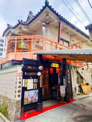 龍鋒山 巣鴨寺 福寿観音の参拝記録(浄秀さん)