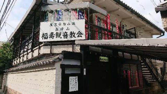龍鋒山 巣鴨寺 福寿観音の参拝記録5