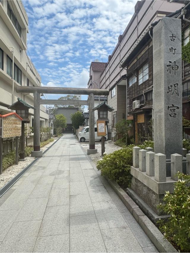 古町神明宮の参拝記録5