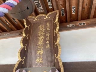 飯坂湯殿山神社の参拝記録(MA-323さん)