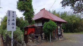 満願寺の参拝記録(ひろ神社仏閣さん)