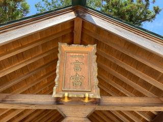 一言宮の参拝記録(MA-323さん)