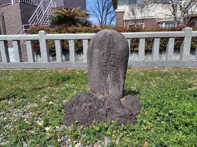 青麻神社(竪町神明宮末社)の参拝記録1