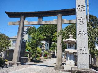 阿於芽猫祖神(住吉神社)の参拝記録(たけさん)