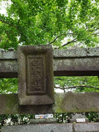 白峯神社の参拝記録(風祭すぅさん)
