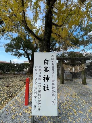 白峯神社の参拝記録(みんきちさん)