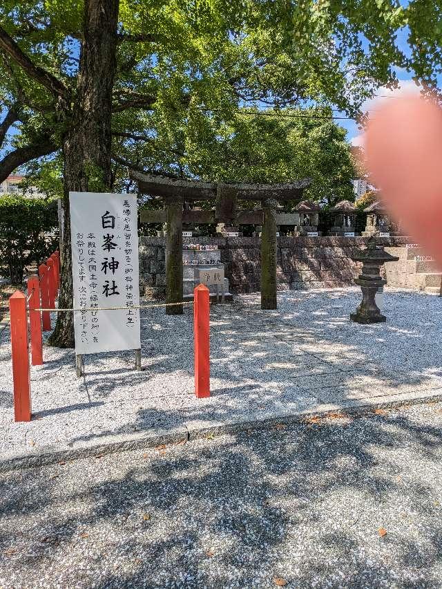 白峯神社の参拝記録(シキさん)