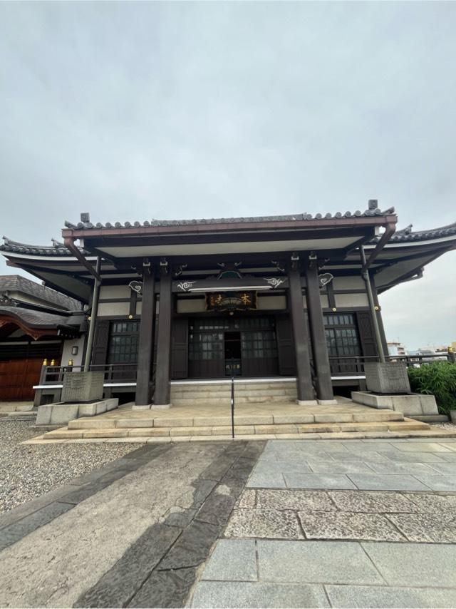 徳栄山 惣持院 本妙寺の参拝記録1