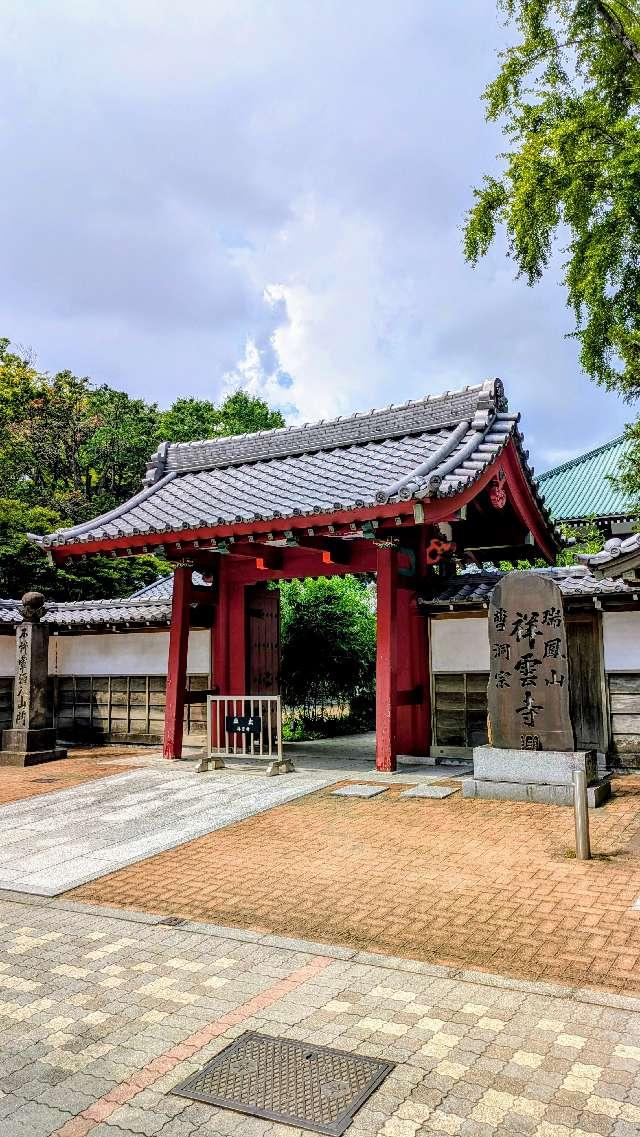 祥雲寺の参拝記録2