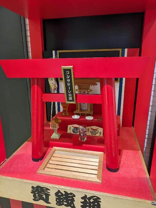 コンサドーレ神社（札幌丸井今井一条館内）の参拝記録2