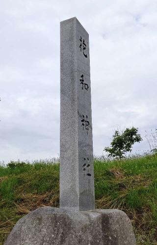 花和神社の参拝記録(ひろちゃんさん)