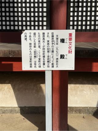 権殿(談山神社)の参拝記録(こーちんさん)