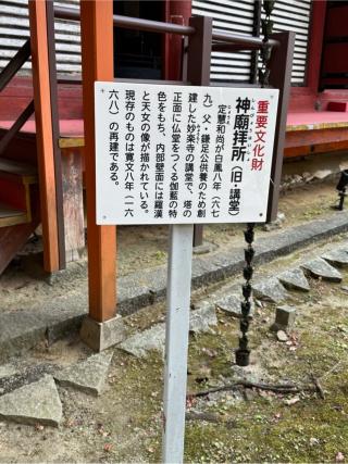 神廟拝所(談山神社)の参拝記録(こーちんさん)