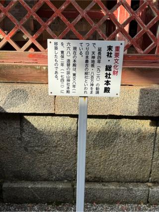 総社本殿(談山神社)の参拝記録(こーちんさん)