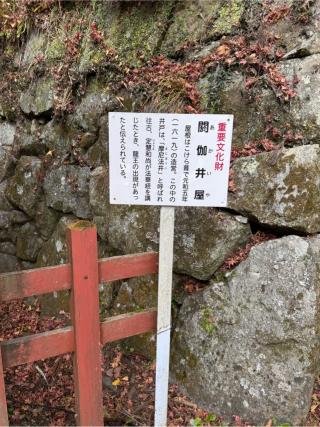 閼伽井屋(談山神社)の参拝記録(こーちんさん)