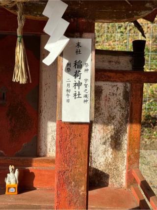 稲荷神社(談山神社)の参拝記録(こーちんさん)