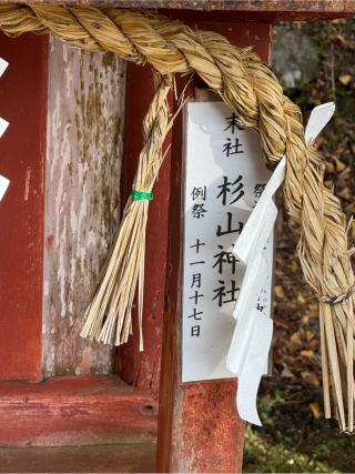 杉山神社(談山神社)の参拝記録(こーちんさん)