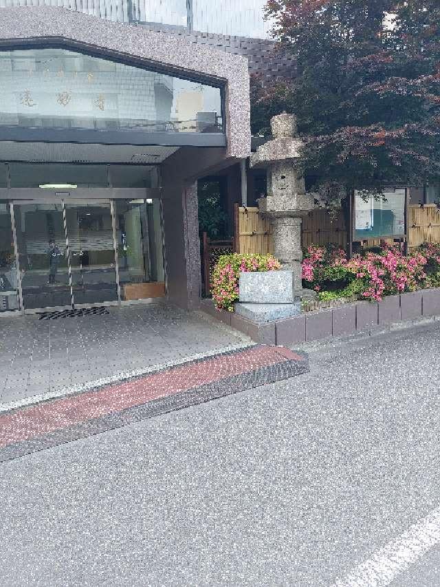 遠妙寺の参拝記録2