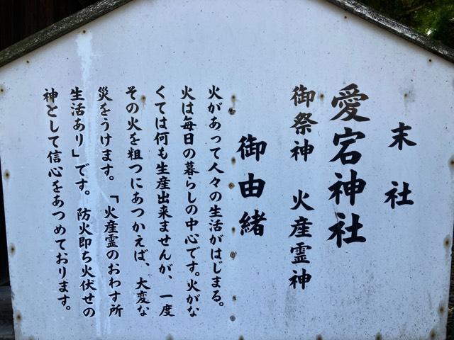 愛宕神社(鳥海月山両所宮)の参拝記録3