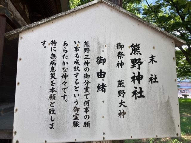 熊野神社(鳥海月山両所宮)の参拝記録3
