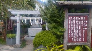 水神社（熊野宮御神水）の参拝記録(まっちゃんさん)