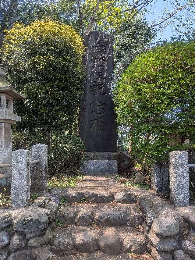 忠魂碑（武蔵野神社境内碑）の参拝記録2