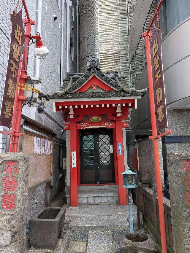 出世不動尊の参拝記録1