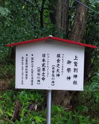 上鷲別神社の参拝記録(ひろちゃんさん)