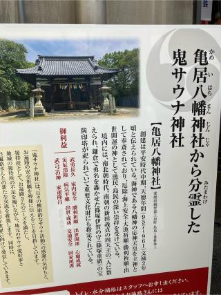 鬼サウナ神社の参拝記録(カズさん)