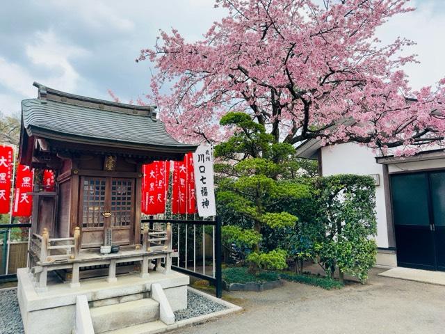 密蔵院 大黒堂（武州川口七福神）の参拝記録1