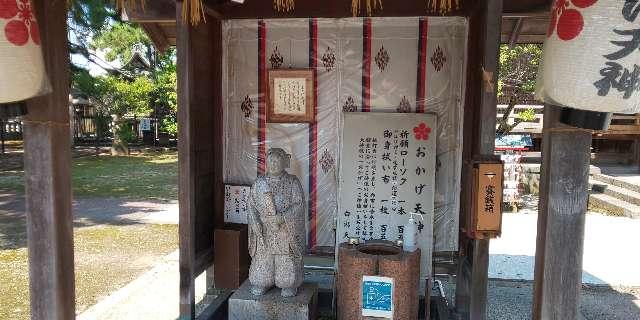 おかげ天神(白潟天満宮敷地内)の参拝記録(はにほへとさん)